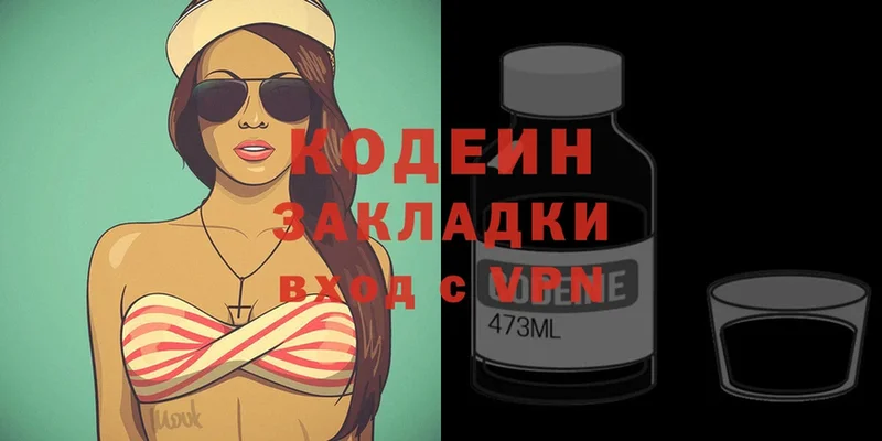 Codein Purple Drank  Лобня 